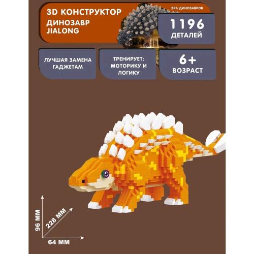 Конструктор Анкилозавр 1196 деталей Balody 18399BA фото 2