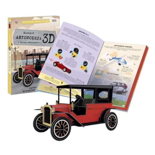 Конструктор картонный 3D + книга. Автомобиль. Серия Путешествуй, изучай и исследуй ГеоДом фото 2